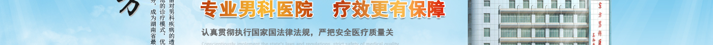 專業(yè)男科