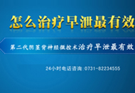 陰莖背神經(jīng)微控術(shù)